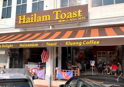 Hailam Toast 1935 @Kluang 1 hailam toast 1935 kluang