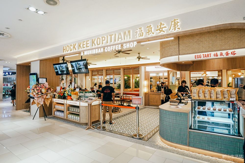 Hock Kee Kopitiam 福气安康 (City Square)